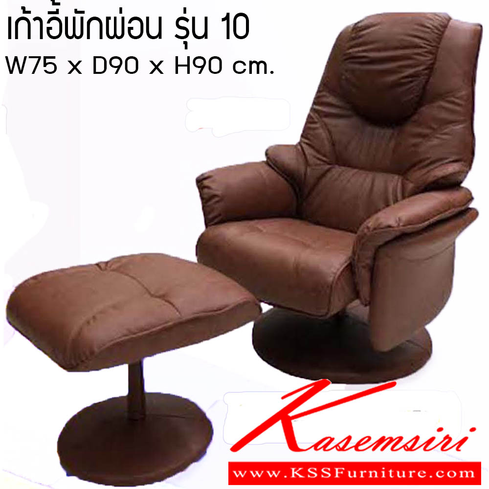 59700054::เก้าอี้พักผ่อน-รุ่น-10::เก้าอี้พักผ่อน รุ่น10 ขนาด W75x D90x H90 cm. ซีเอ็นอาร์ เก้าอี้พักผ่อน